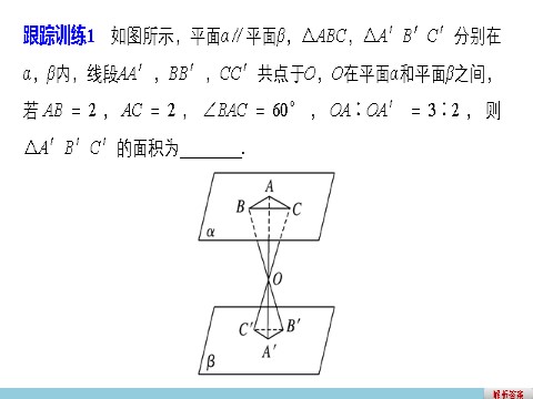 高中数学 必修二2.2.4 平面与平面平行的性质第9页