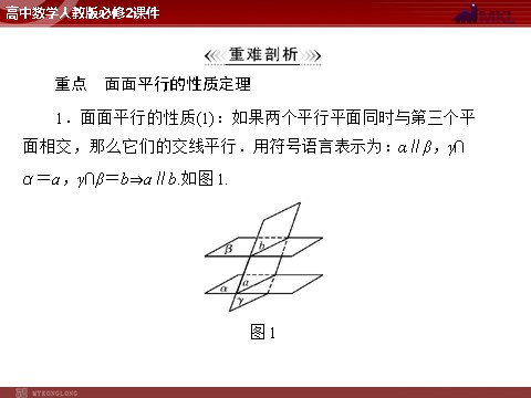 高中数学 必修二第2章 2.2 2.2.3 平面与平面平行的性质第4页