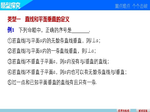 高中数学 必修二2.3.1 直线与平面垂直的判定第9页