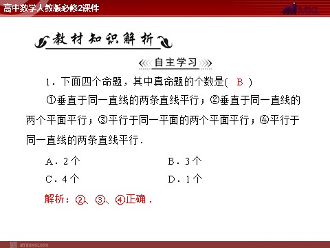 高中数学 必修二第2章 2.3 2.3.1 直线与平面垂直的判定第2页