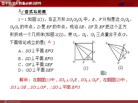 高中数学 必修二第2章 2.3 2.3.1 直线与平面垂直的判定第8页