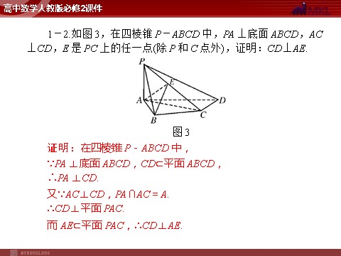 高中数学 必修二第2章 2.3 2.3.1 直线与平面垂直的判定第9页