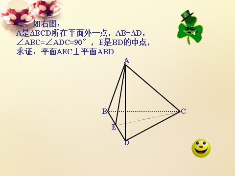 高中数学 必修二3.3平面与平面垂直的判定课件 新人教A版必修2第10页