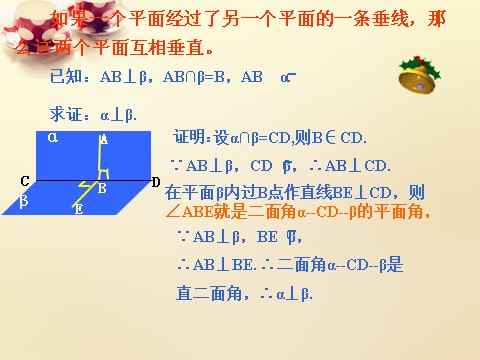 高中数学 必修二3.3平面与平面垂直的判定课件 新人教A版必修2第6页