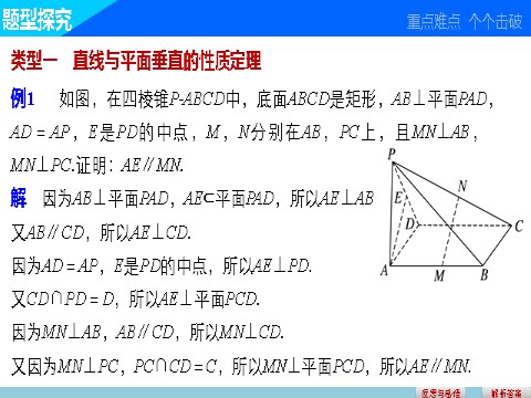 高中数学 必修二2.3.3~2.3.4 直线与平面垂直的性质 平面与平面垂直的性质第5页