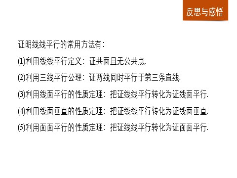 高中数学 必修二2.3.3~2.3.4 直线与平面垂直的性质 平面与平面垂直的性质第6页