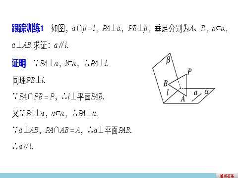 高中数学 必修二2.3.3~2.3.4 直线与平面垂直的性质 平面与平面垂直的性质第7页