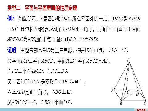 高中数学 必修二2.3.3~2.3.4 直线与平面垂直的性质 平面与平面垂直的性质第8页