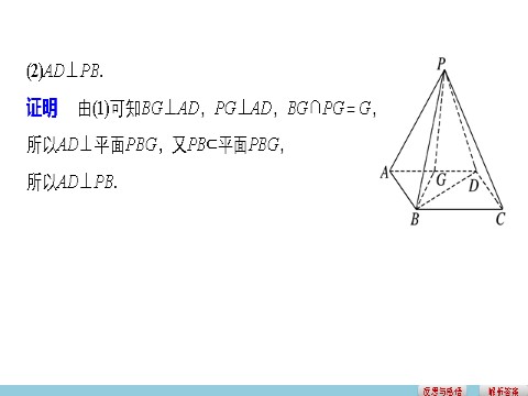 高中数学 必修二2.3.3~2.3.4 直线与平面垂直的性质 平面与平面垂直的性质第9页