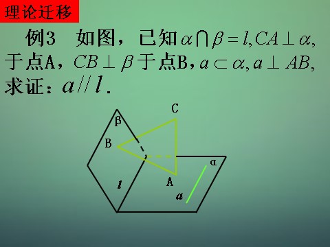 高中数学 必修二3.2直线与平面垂直的性质课件 新人教A版必修2第8页