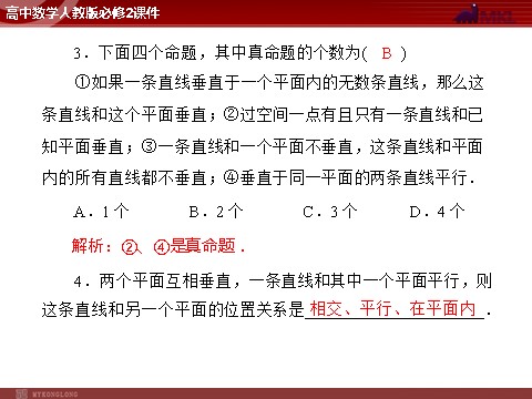 高中数学 必修二第2章 2.3 2.3.3 直线与平面、平面与平面垂直的性质第2页