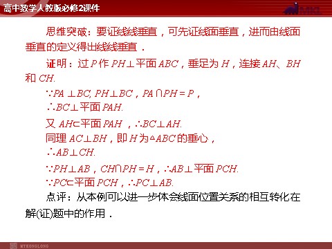 高中数学 必修二第2章 2.3 2.3.3 直线与平面、平面与平面垂直的性质第5页