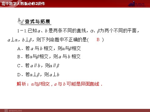 高中数学 必修二第2章 2.3 2.3.3 直线与平面、平面与平面垂直的性质第6页