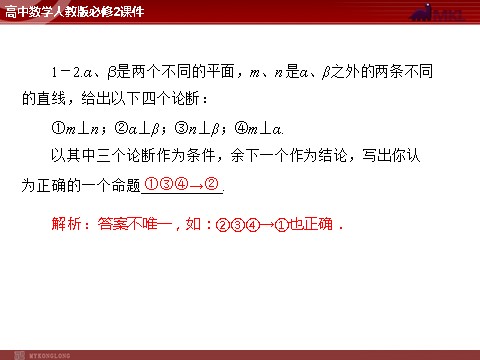 高中数学 必修二第2章 2.3 2.3.3 直线与平面、平面与平面垂直的性质第7页