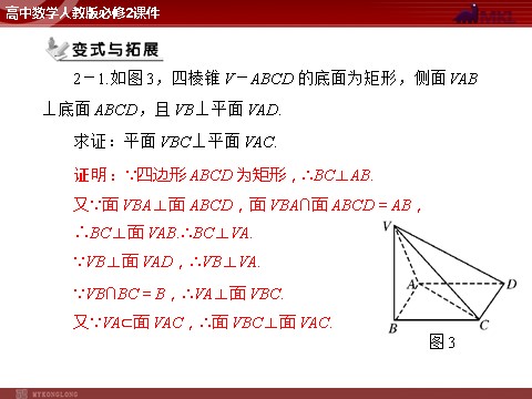 高中数学 必修二第2章 2.3 2.3.3 直线与平面、平面与平面垂直的性质第9页