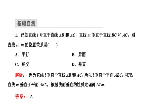 高中数学 必修二 2.3.4第8页