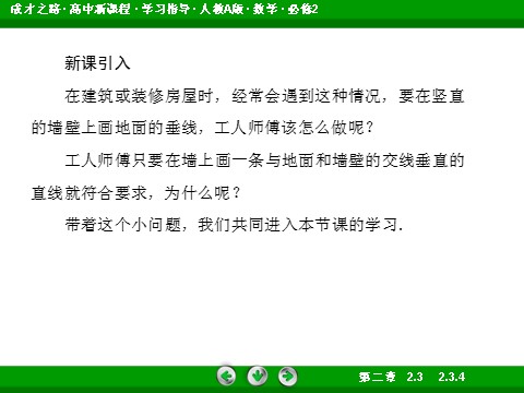 高中数学 必修二2-3-4 平面与平面垂直的性质第10页