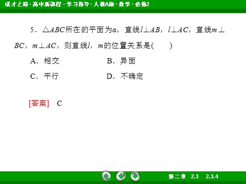 高中数学 必修二2-3-4 平面与平面垂直的性质第9页