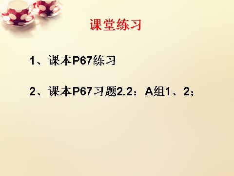 高中数学 必修二2.4平面与平面平行的性质课件 新人教A版必修2第7页