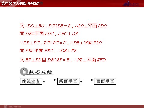 高中数学 必修二第2章 章末整合提升第4页