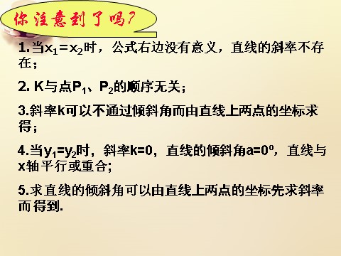 高中数学 必修二3.1直线的倾斜角与斜率课件1 新人教A版必修2第10页