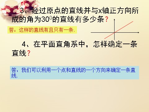 高中数学 必修二3.1直线的倾斜角与斜率课件1 新人教A版必修2第5页