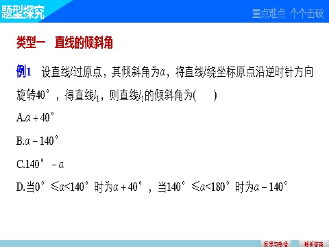 高中数学 必修二3.1.1 倾斜角与斜率第9页