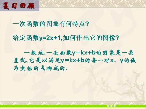 高中数学 必修二3.1.1《直线的倾斜角和斜率》课件（新人教A版必修2）第2页