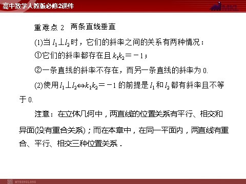 高中数学 必修二第3章 3.1 3.1.2 两条直线平行与垂直的判定第4页