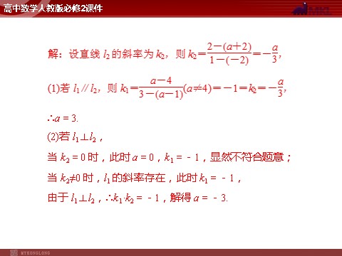 高中数学 必修二第3章 3.1 3.1.2 两条直线平行与垂直的判定第6页