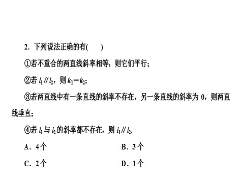 高中数学 必修二 3.1.2第9页