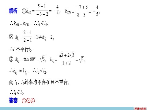 高中数学 必修二3.1.2 两条直线平行与垂直的判定第10页