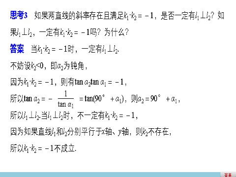 高中数学 必修二3.1.2 两条直线平行与垂直的判定第7页