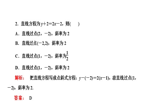 高中数学 必修二 3.2.1第7页