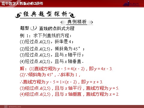 高中数学 必修二第3章 3.2 3.2.1 直线的点斜式方程第5页