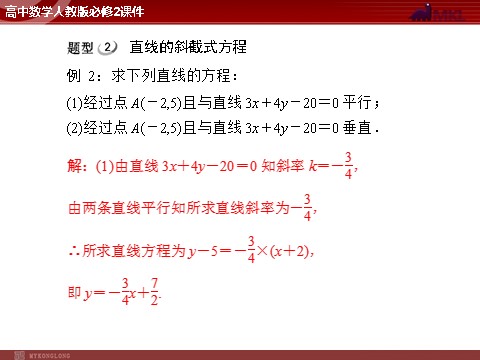 高中数学 必修二第3章 3.2 3.2.1 直线的点斜式方程第7页