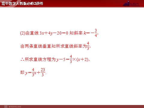 高中数学 必修二第3章 3.2 3.2.1 直线的点斜式方程第8页