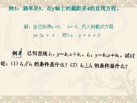 高中数学 必修二3.2.1《直线的点斜式方程》课件（新人教A版必修2）第6页