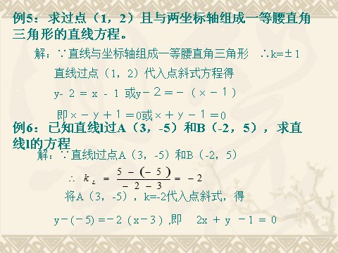 高中数学 必修二3.2.1《直线的点斜式方程》课件（新人教A版必修2）第7页