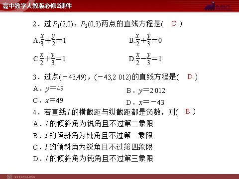 高中数学 必修二第3章 3.2 3.2.2 直线的两点式方程第2页