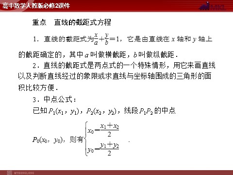高中数学 必修二第3章 3.2 3.2.2 直线的两点式方程第4页