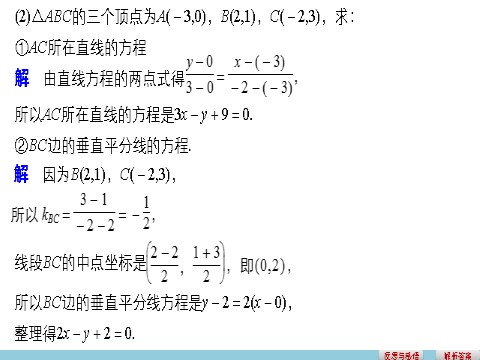 高中数学 必修二3.2.2 直线的两点式方程第9页