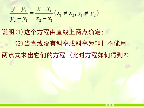 高中数学 必修二3.2.2《直线的两点式方程》课件（新人教A版必修2）第3页