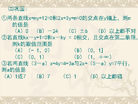 高中数学 必修二3.3.1《两条直线的交点坐标》课件（新人教A版必修2）第10页