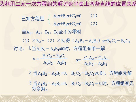 高中数学 必修二3.3.1《两条直线的交点坐标》课件（新人教A版必修2）第6页