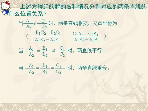 高中数学 必修二3.3.1《两条直线的交点坐标》课件（新人教A版必修2）第7页