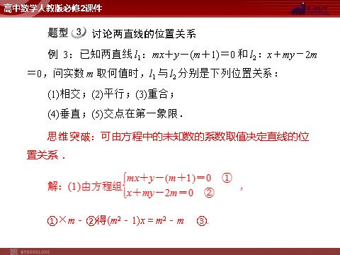 高中数学 必修二第3章 3.3 3.3.1 两条直线的交点坐标第10页