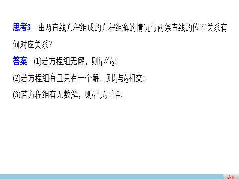 高中数学 必修二3.3.1～3.3.2 两条直线的交点坐标 两点间的距离第4页