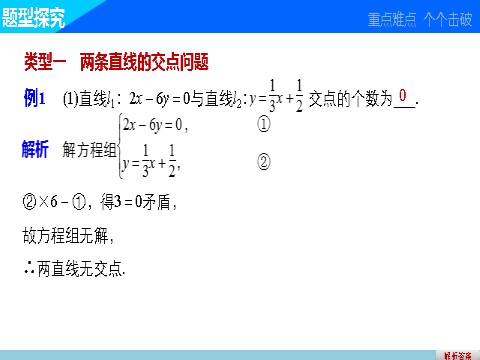 高中数学 必修二3.3.1～3.3.2 两条直线的交点坐标 两点间的距离第9页