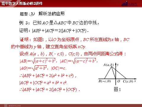 高中数学 必修二第3章 3.3 3.3.2 两点间的距离第7页